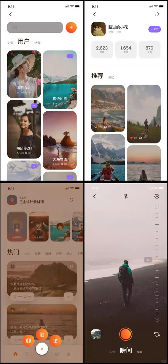 旅游APP界面PS源文件期末UI