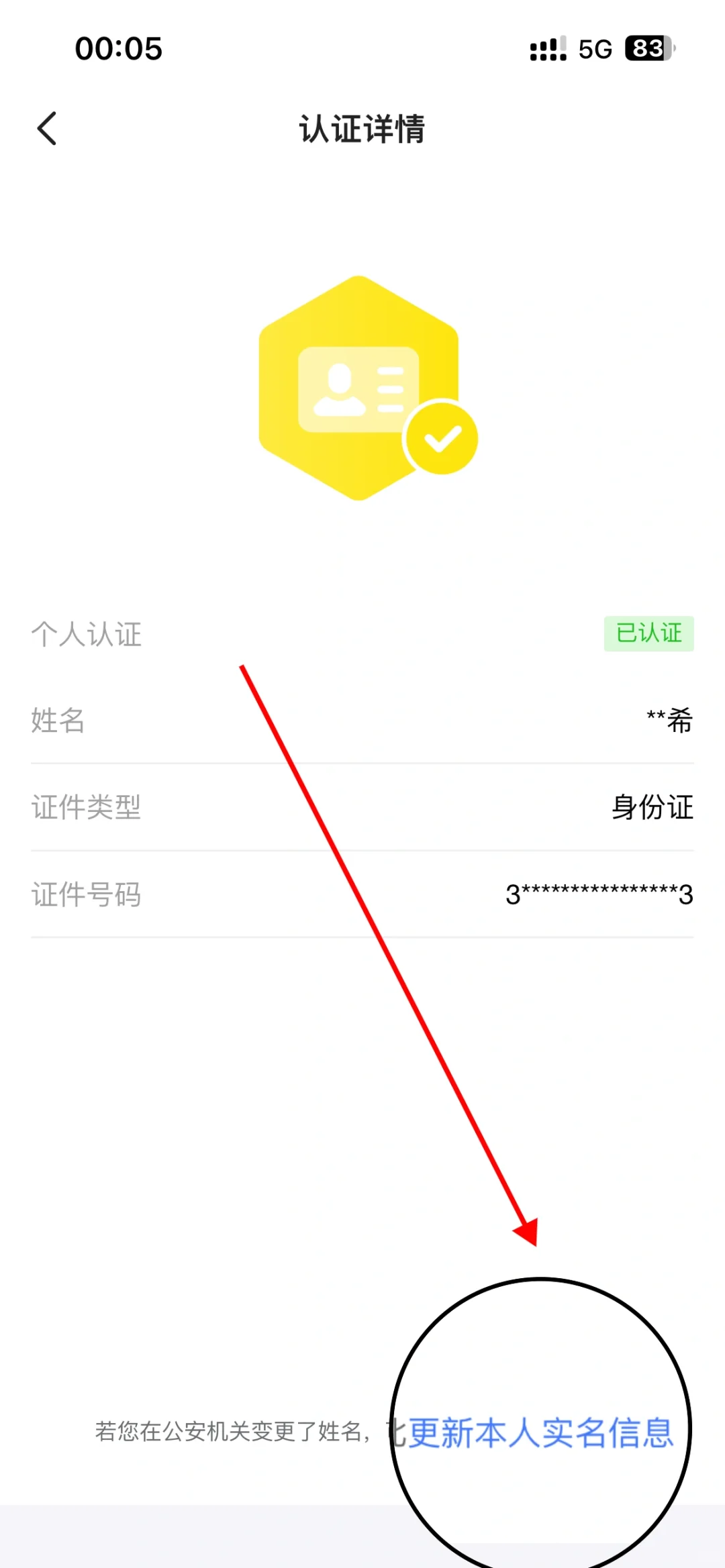 闲鱼app更改实名步骤