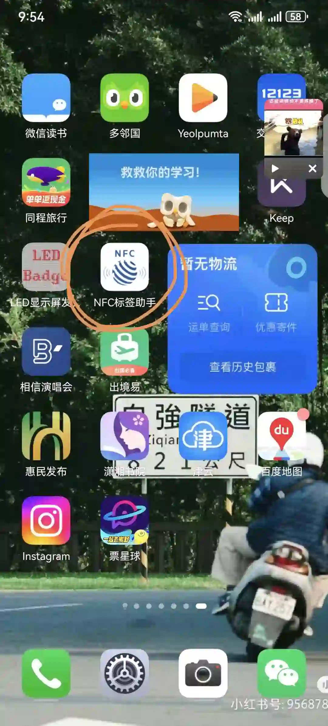 安卓手机录入NFC冰箱贴步骤