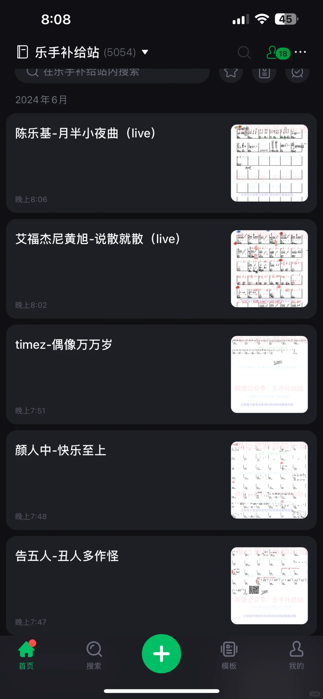 酒吧看谱软件6月5号功能谱目录（11首）