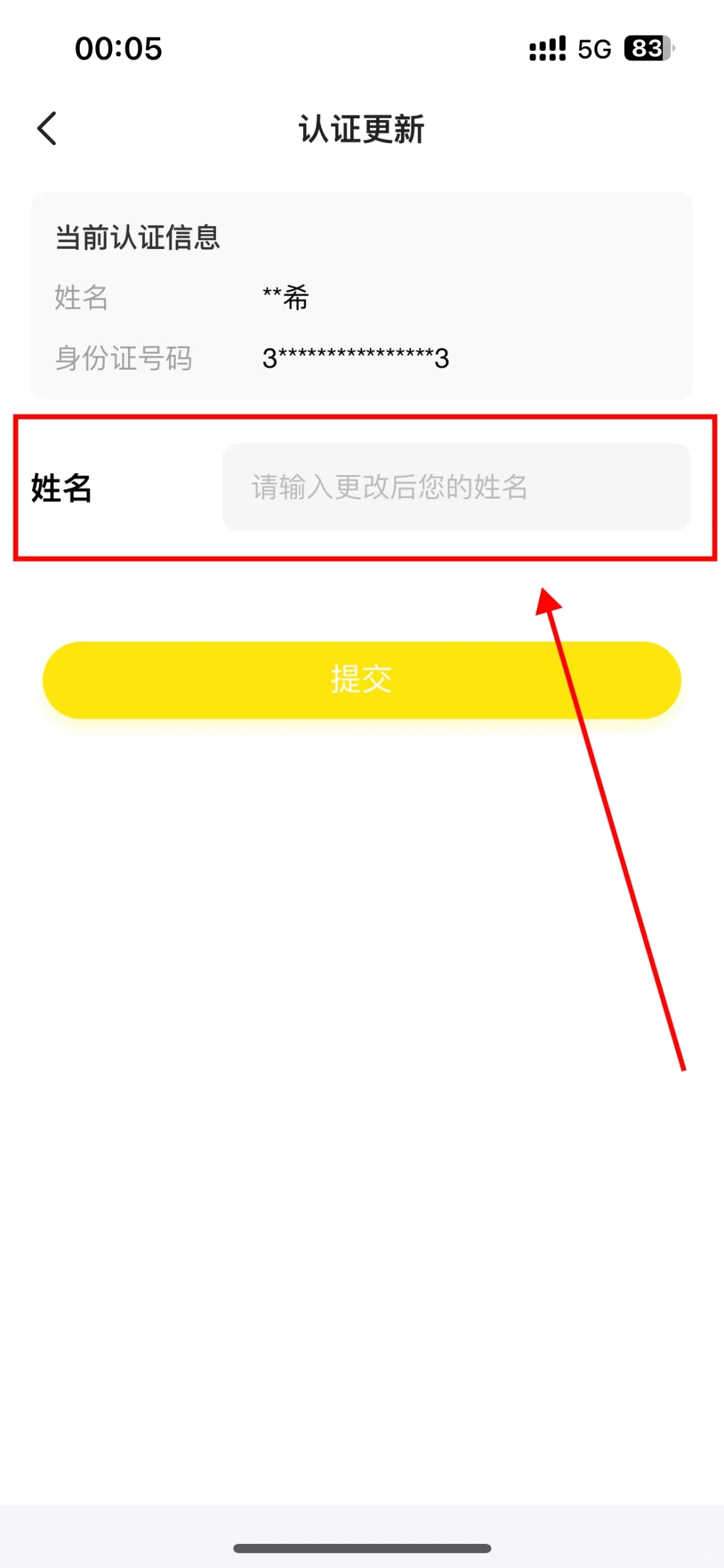 闲鱼app更改实名步骤