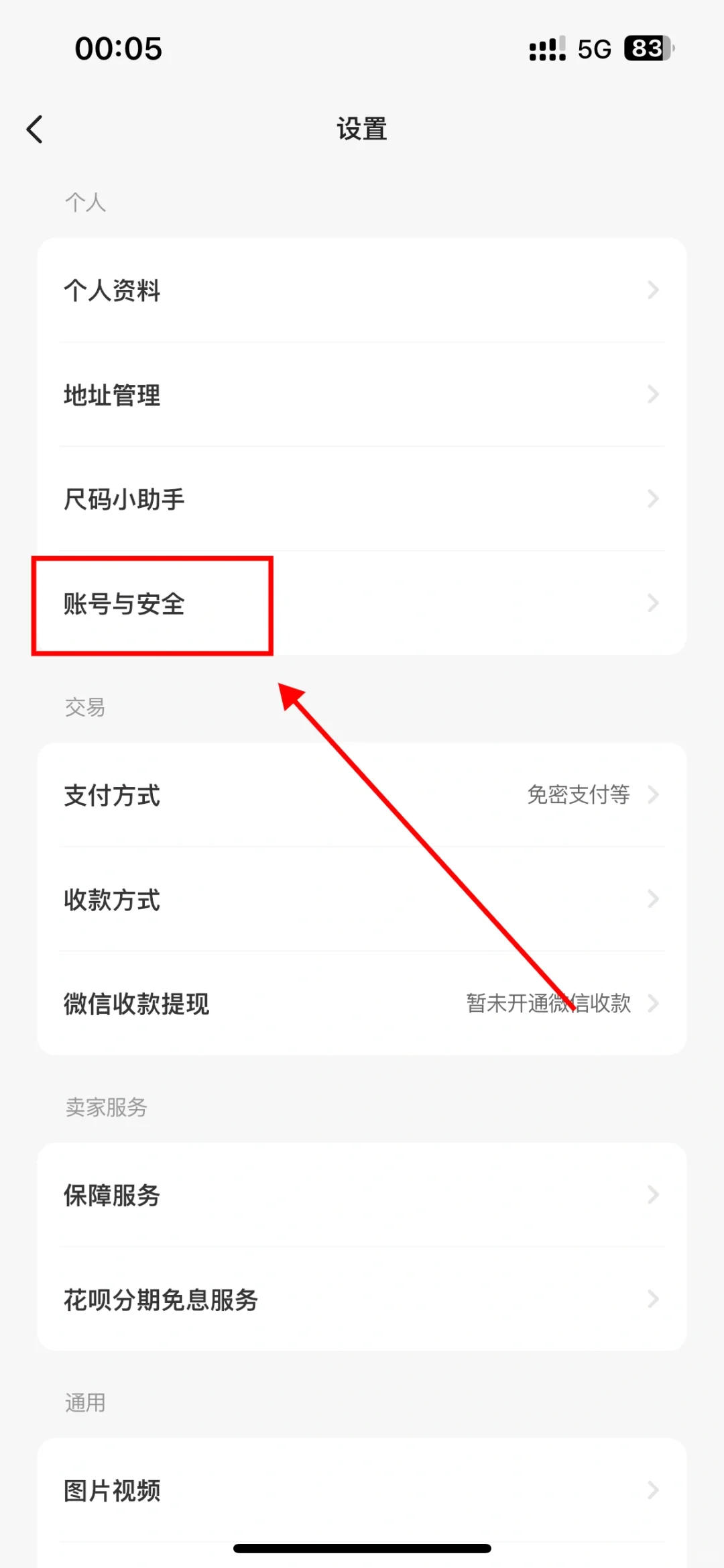 闲鱼app更改实名步骤