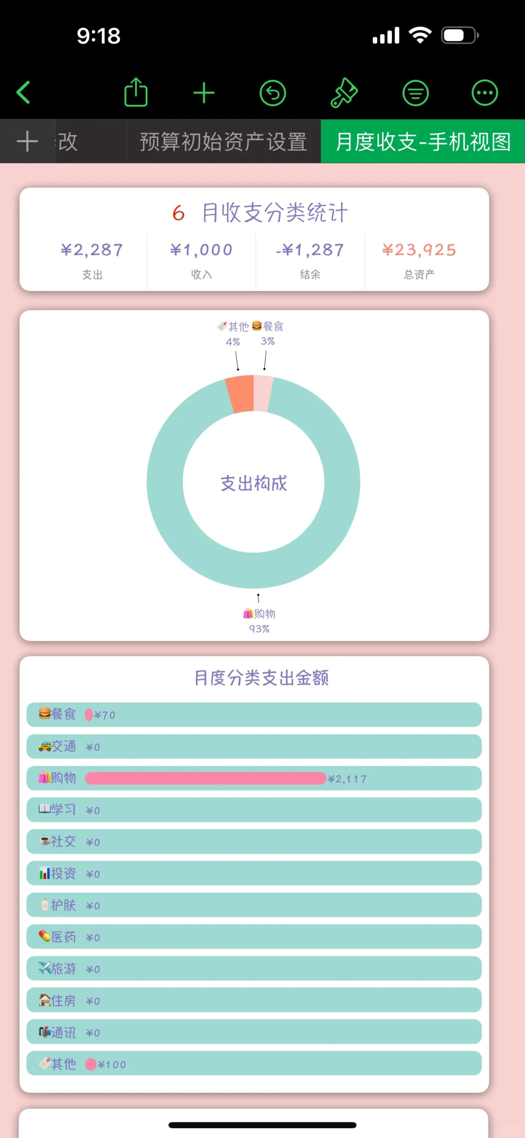 iPhone自带App实现快速自动记账功能