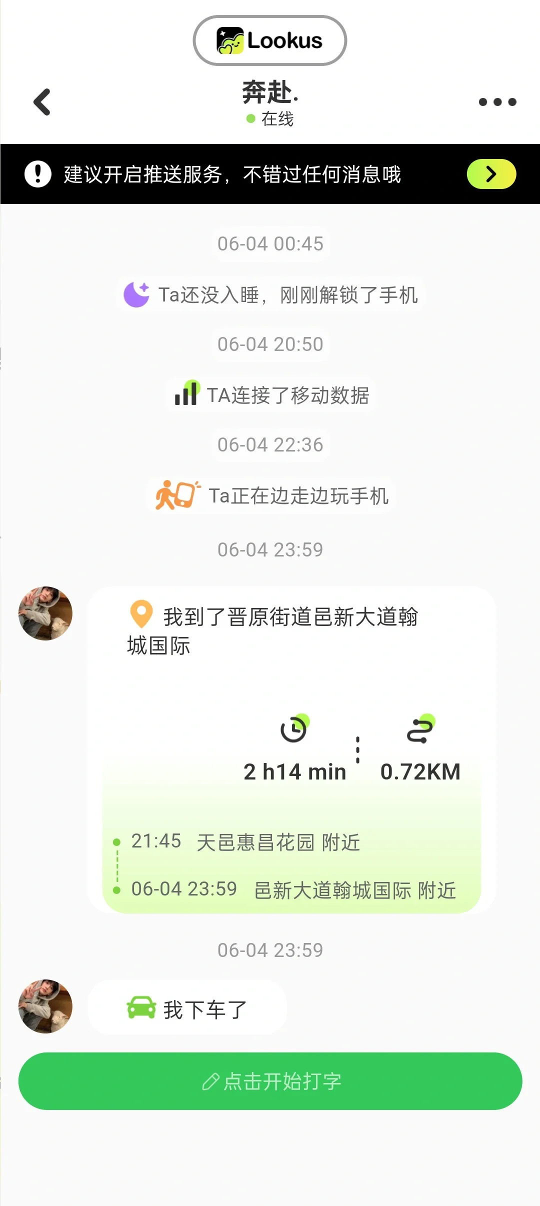 情侣自动报备软件！