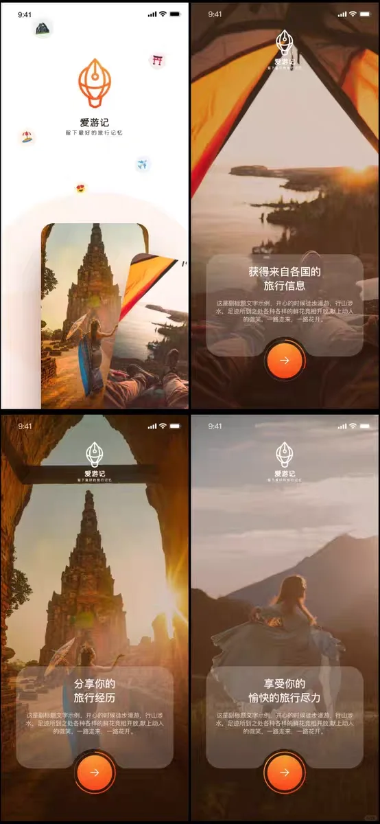 旅游APP界面PS源文件期末UI