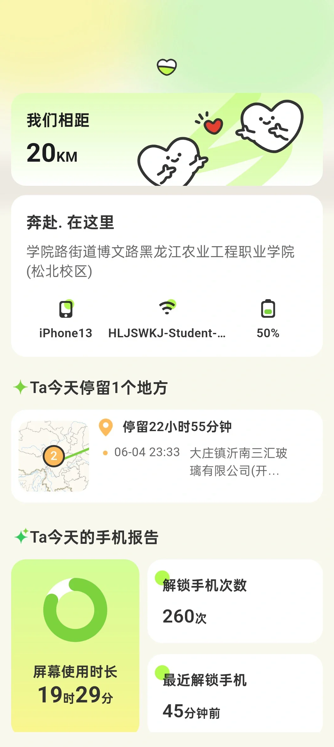 情侣自动报备软件！