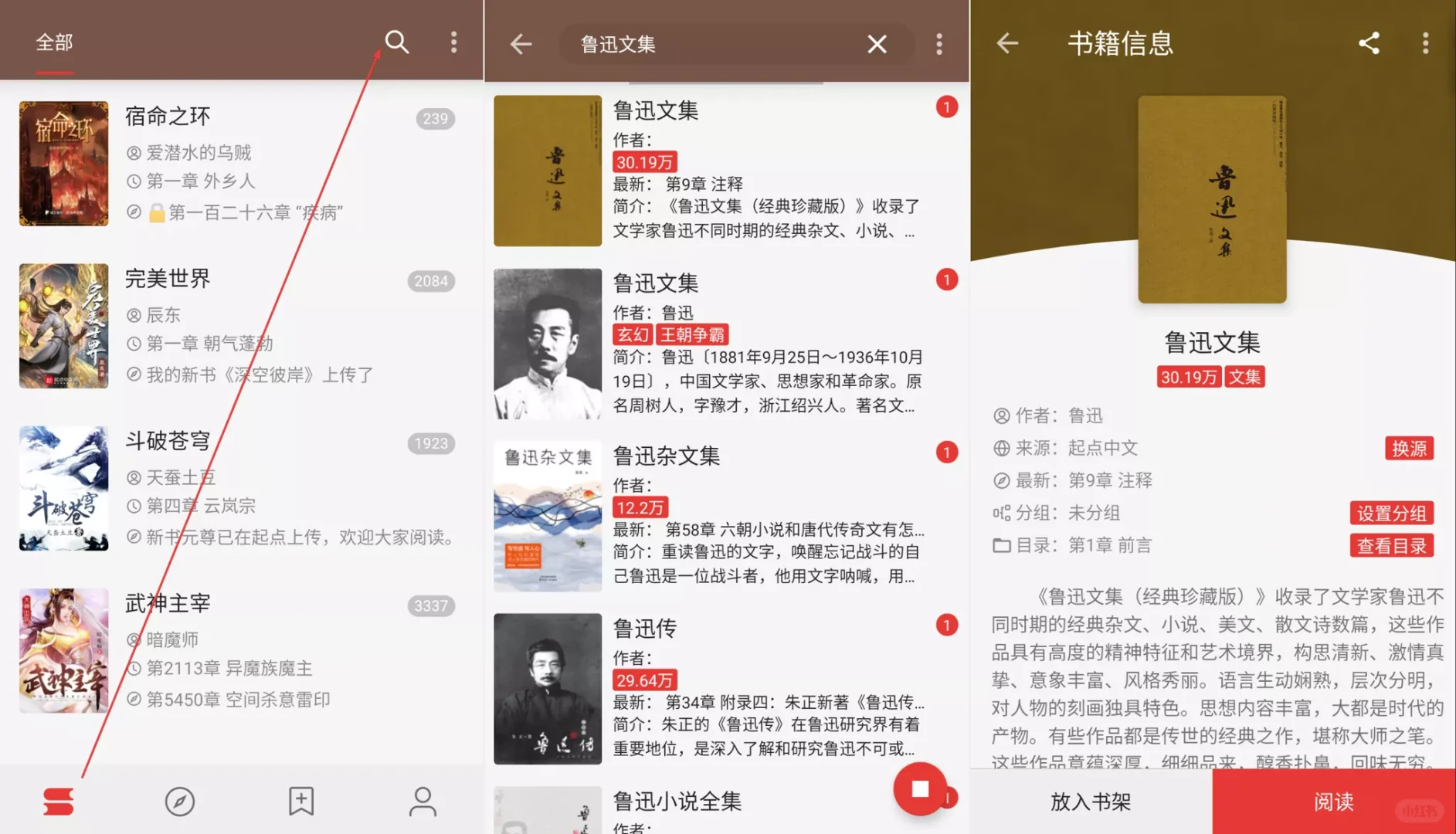 安卓最强看小说神器