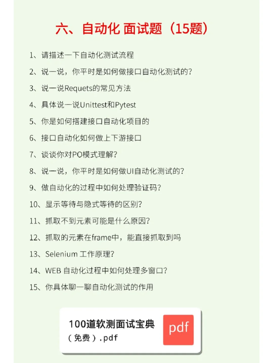 软件测试面试200道，建议你熟读背会！