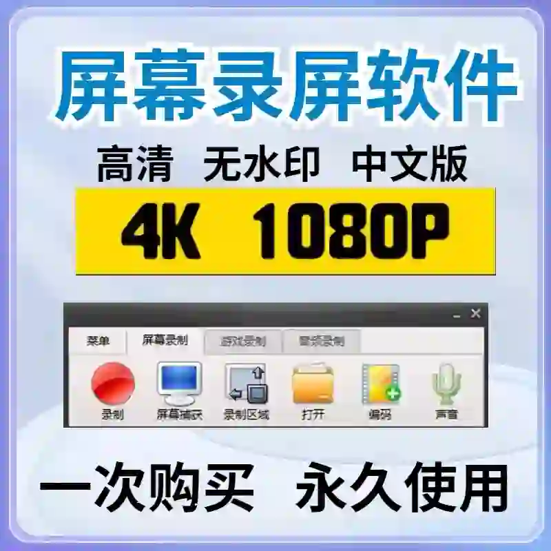 电脑录屏软件直播游戏视频录制电脑屏幕录制