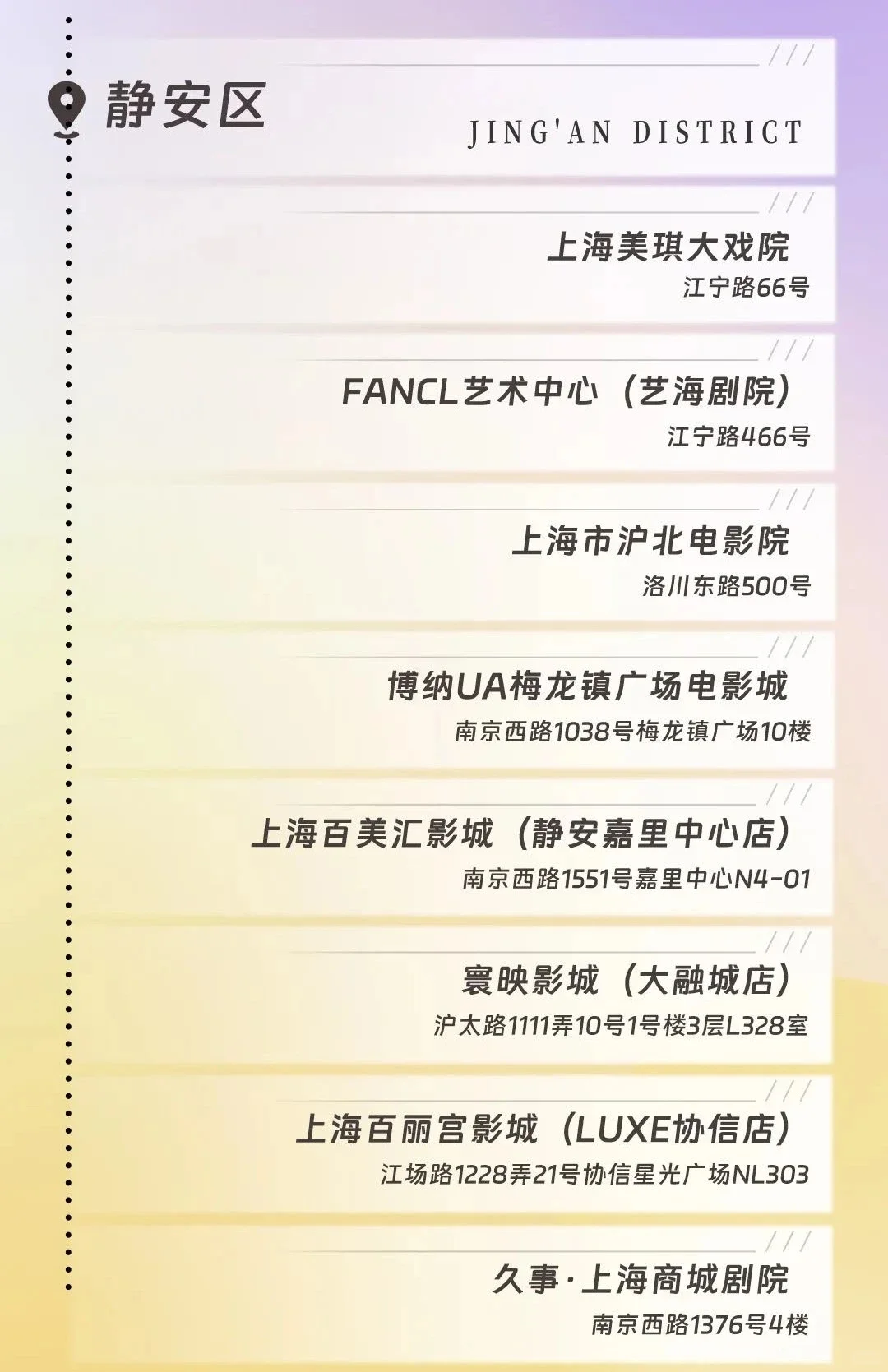 国际电影节展映影院清单，松江终于也有了