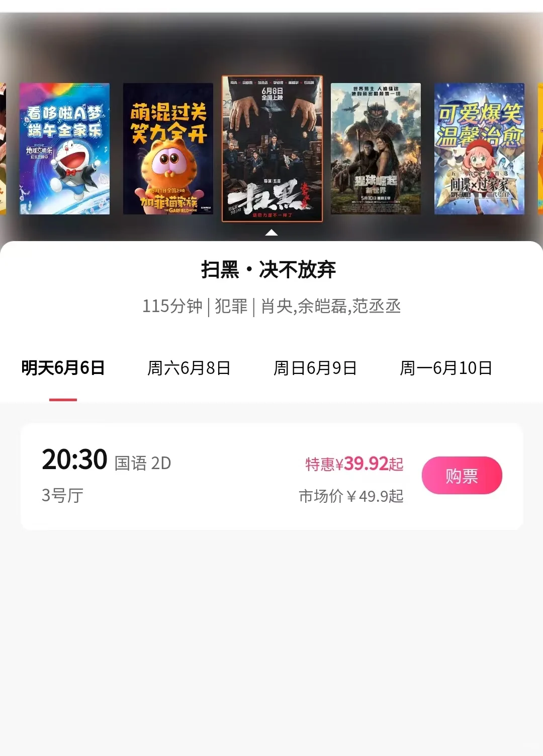 电影票低价渠道你选对了吗