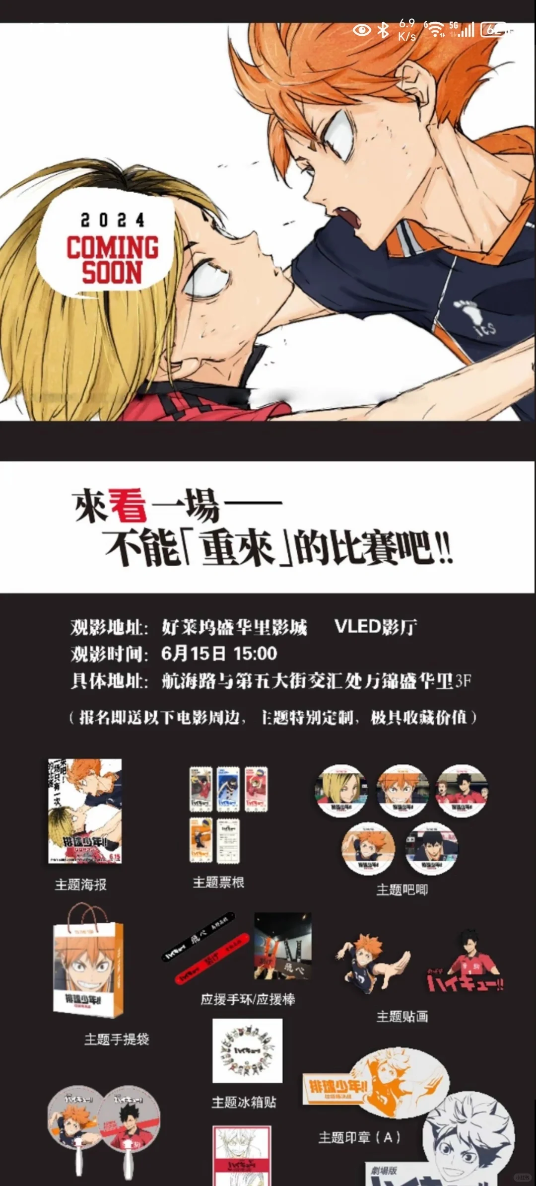 小排球电影终于要上映啦