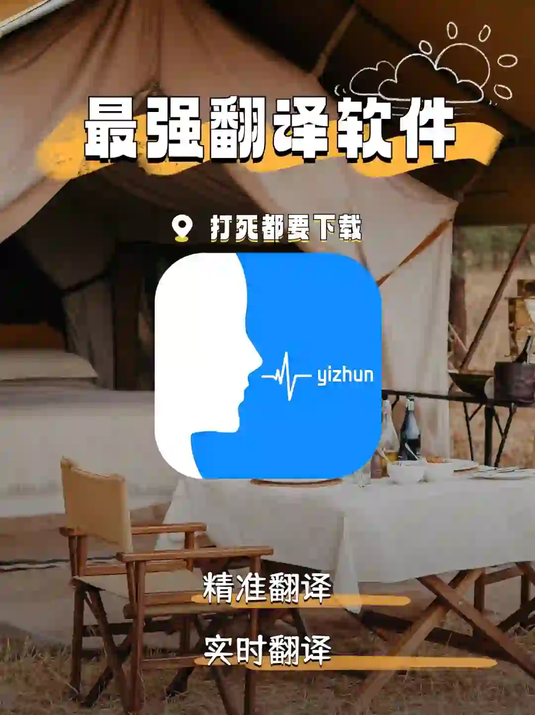 世界最好用的翻译软件神器