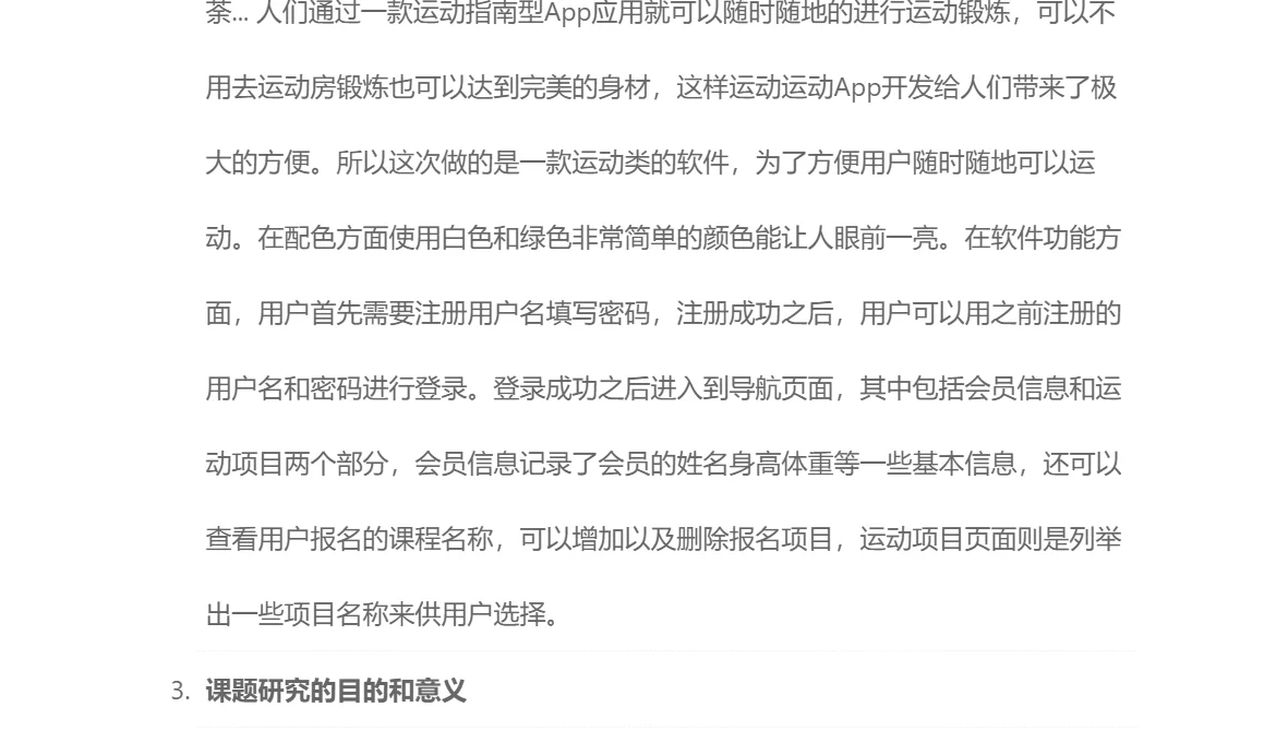 运动软件安卓APP源码和设计报告(包调试成功