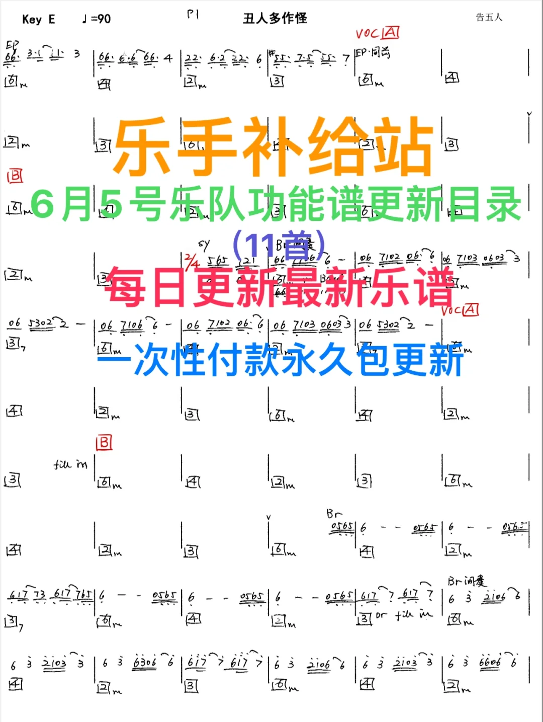 酒吧看谱软件6月5号功能谱目录（11首）