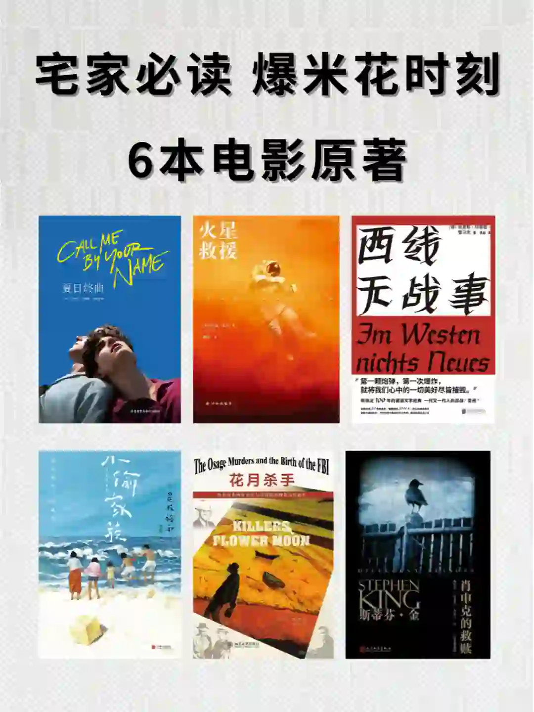 电影爱好者不能错过的奥斯卡原著书单