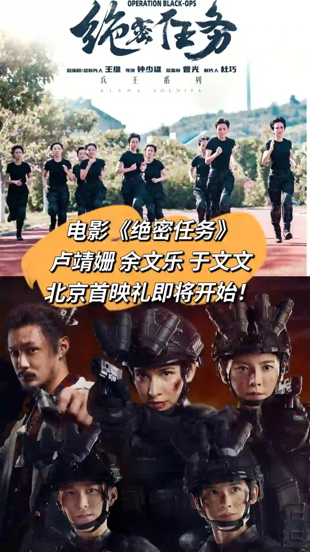 电影绝密任务北京首映礼即将开始！