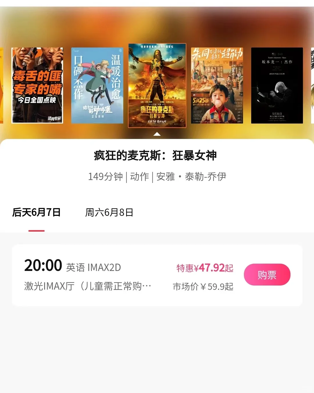 电影票低价渠道你选对了吗