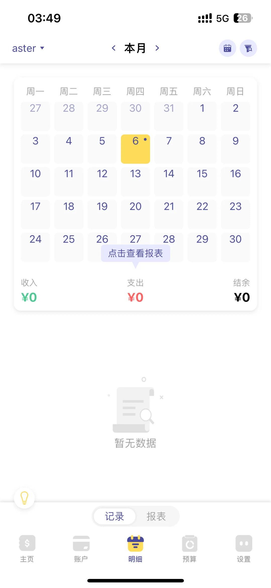 【卡片记账🧾】简约记账app推荐