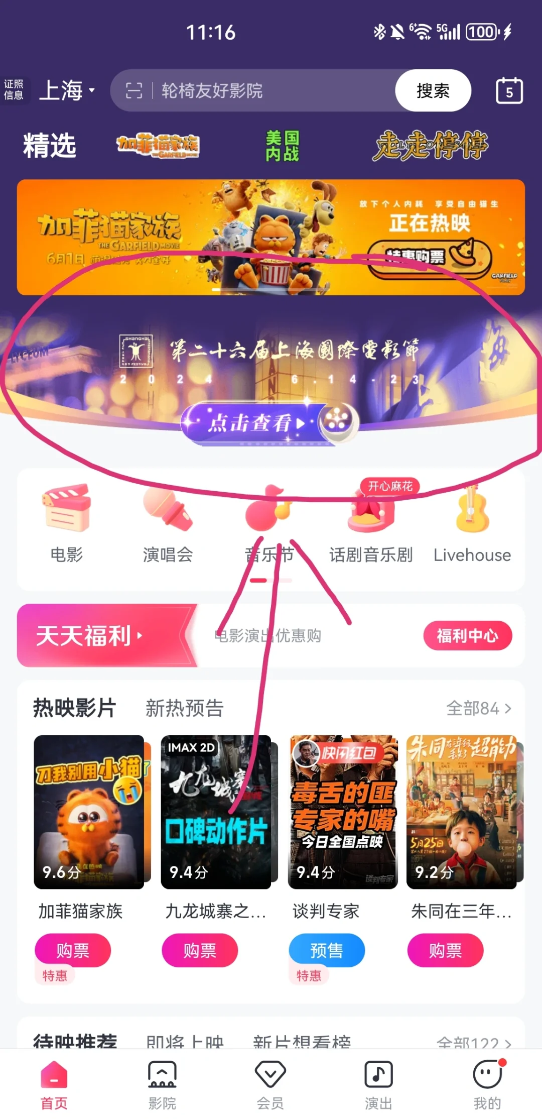 上海国际电影节排片表抢先看!有你想看的吗