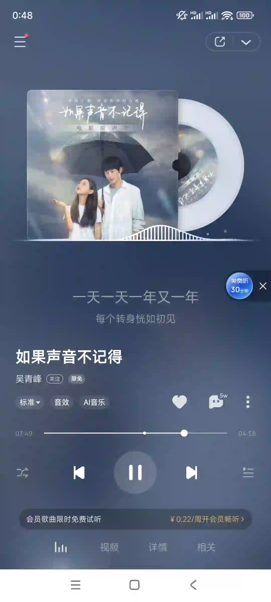 因为一首歌看了一部电影