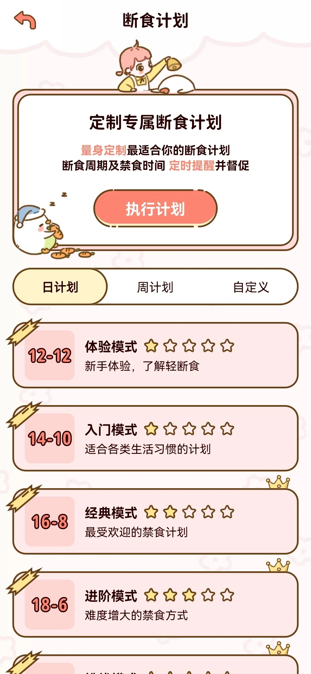 解锁神仙减肥app！随便一用！瘦成闪电！