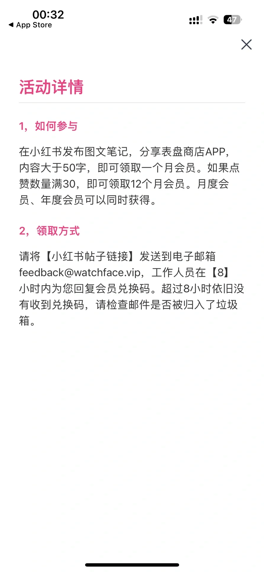 表盘商店APP，集赞30就可以获得的12个月会员