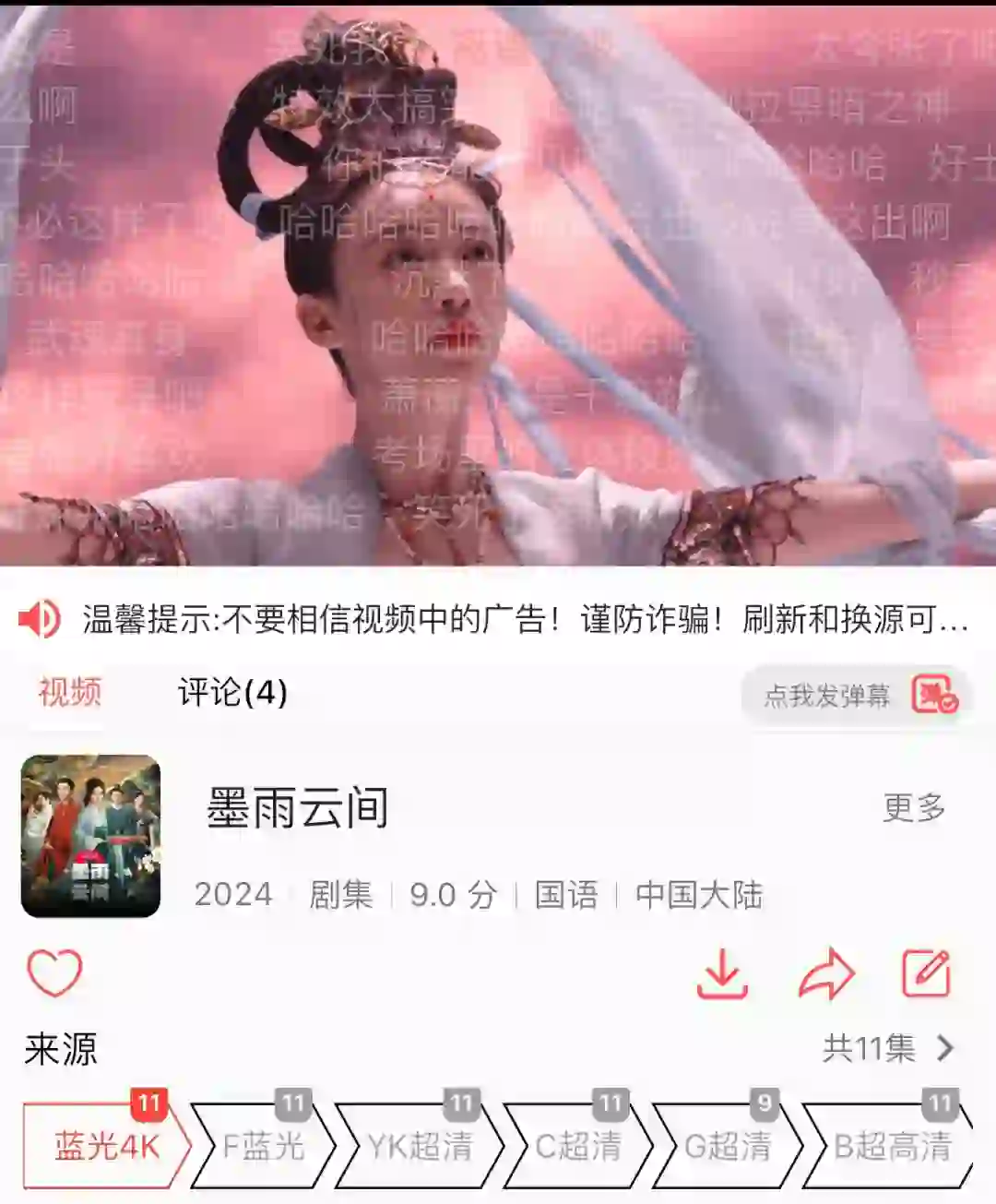 安卓-ios-4K影视app