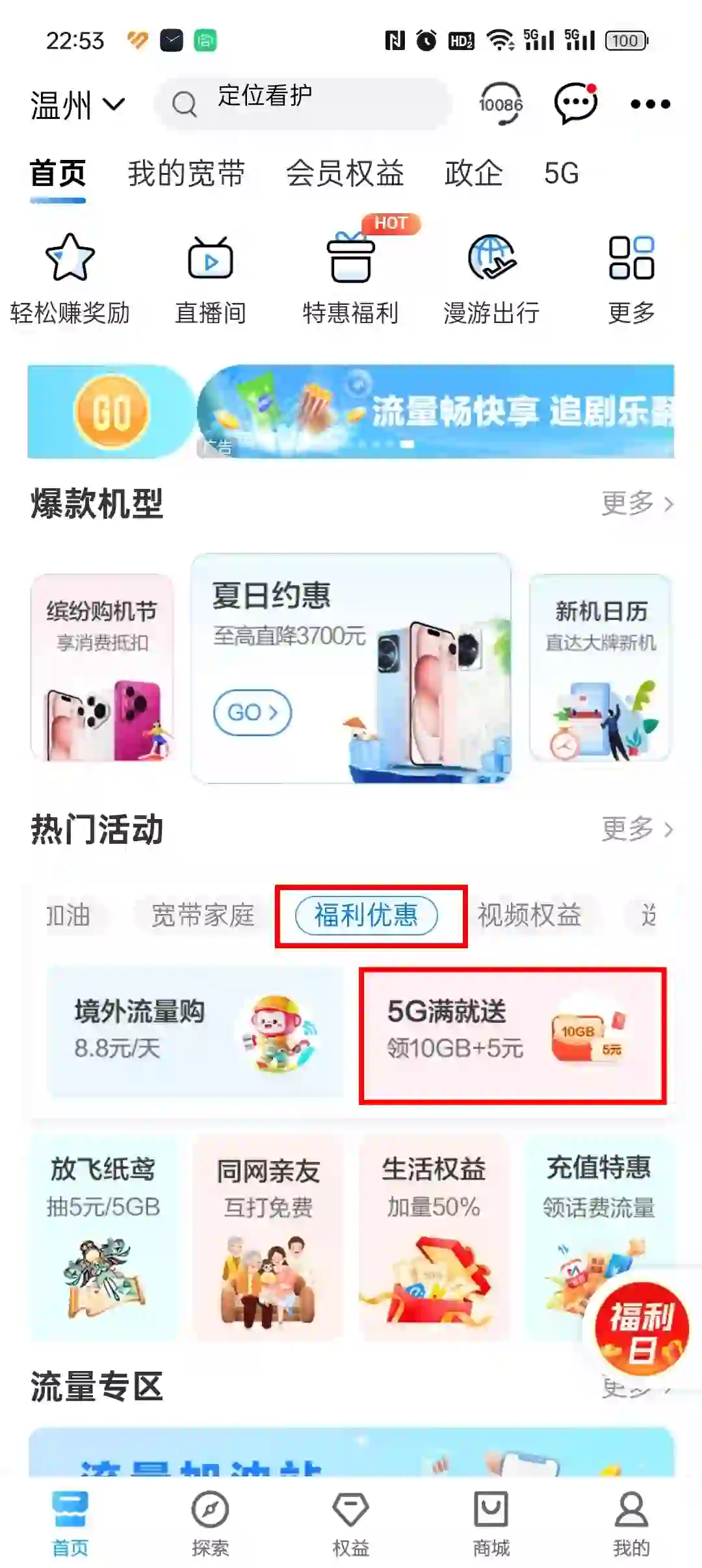 移动app的话费抵扣券