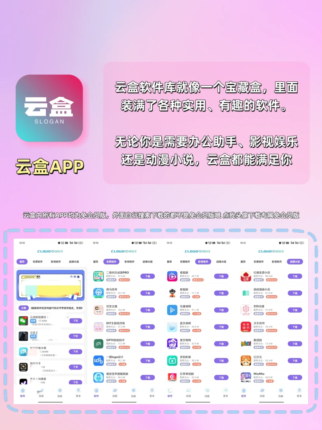 💻云盒软件库：永远可以相信的宝藏软件库
