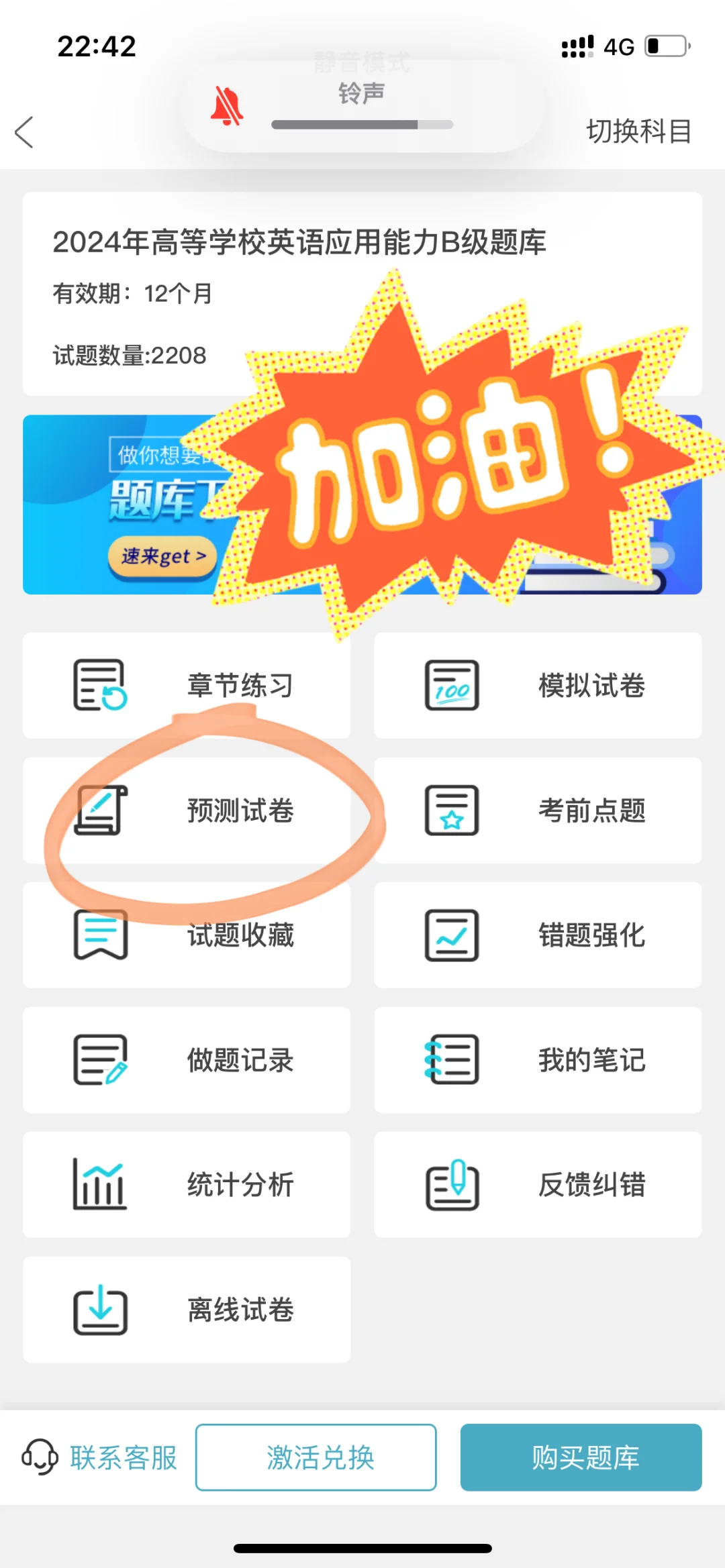 英语应用能力ab级考试，感谢这个app