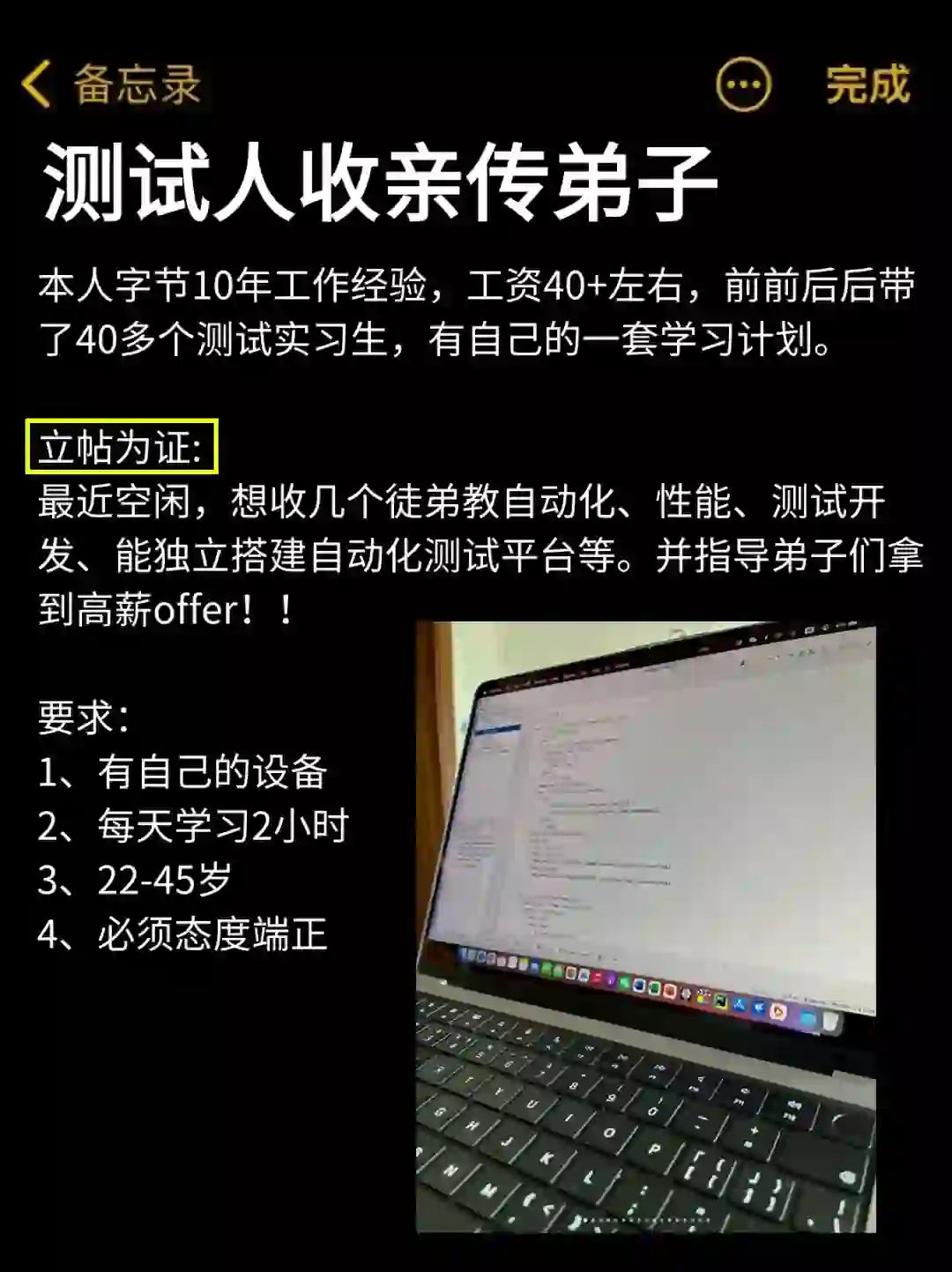 收软件测试亲传弟子，薪资20K起（有教程）