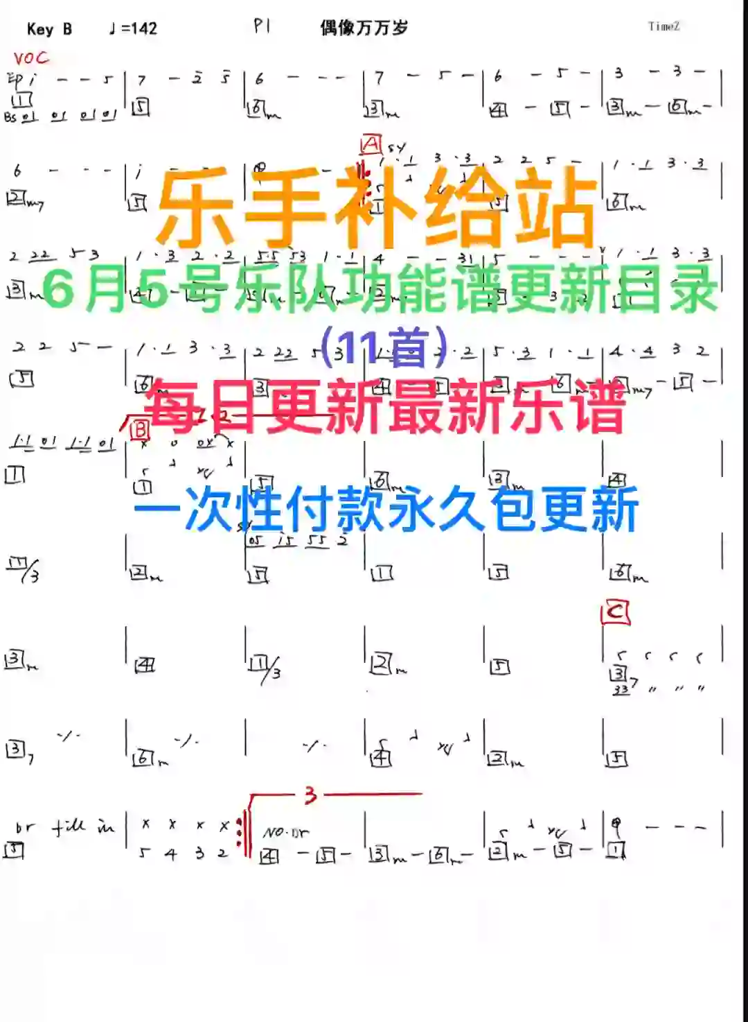 酒吧看谱软件6月5号功能谱目录（11首）