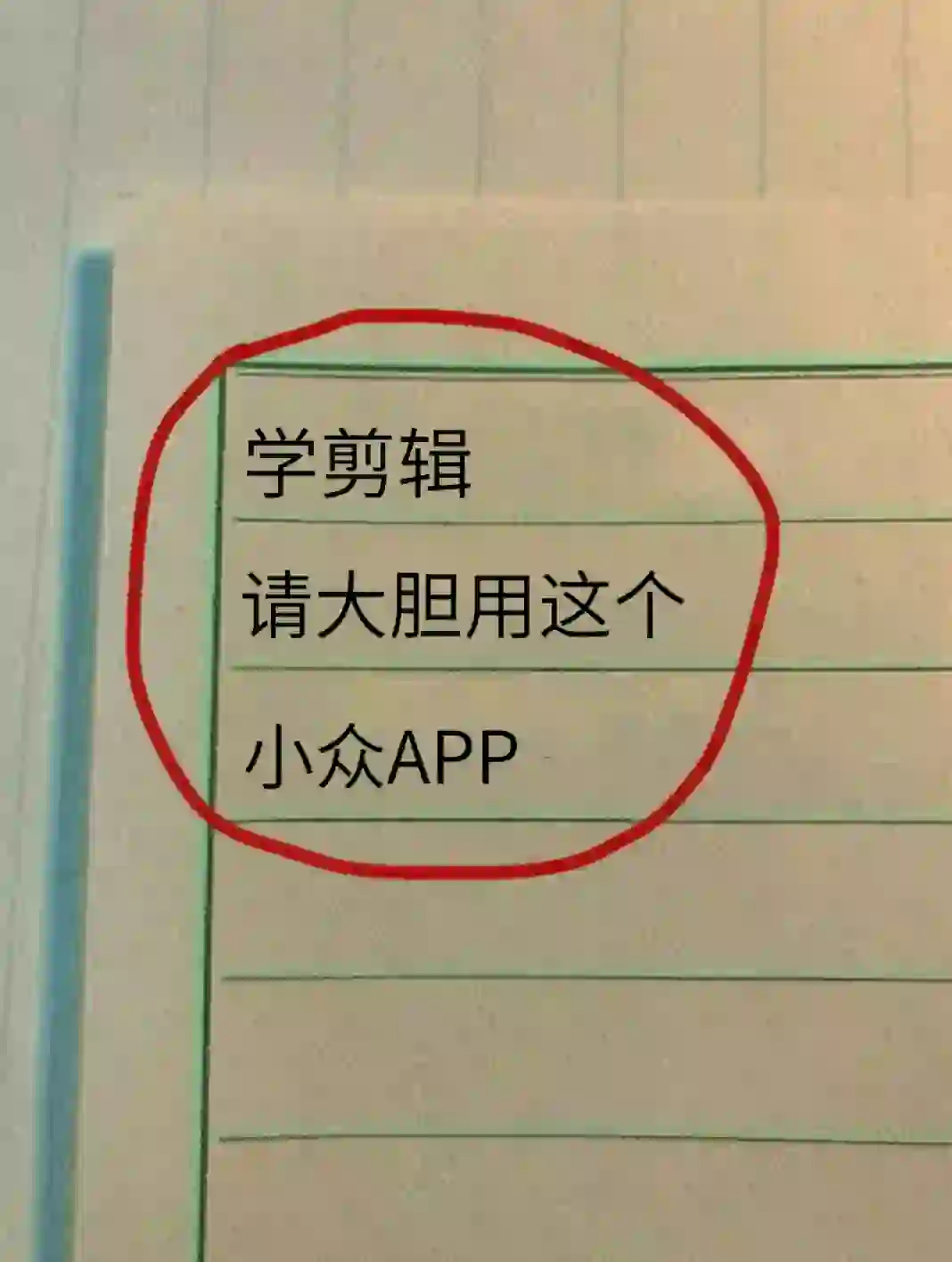 逼自己用了这个APP，你的剪辑会很🐮