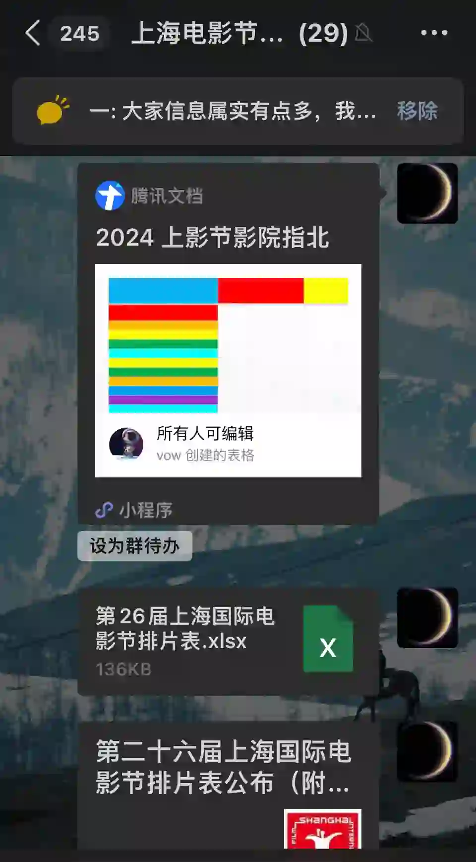 上海电影节搭子群