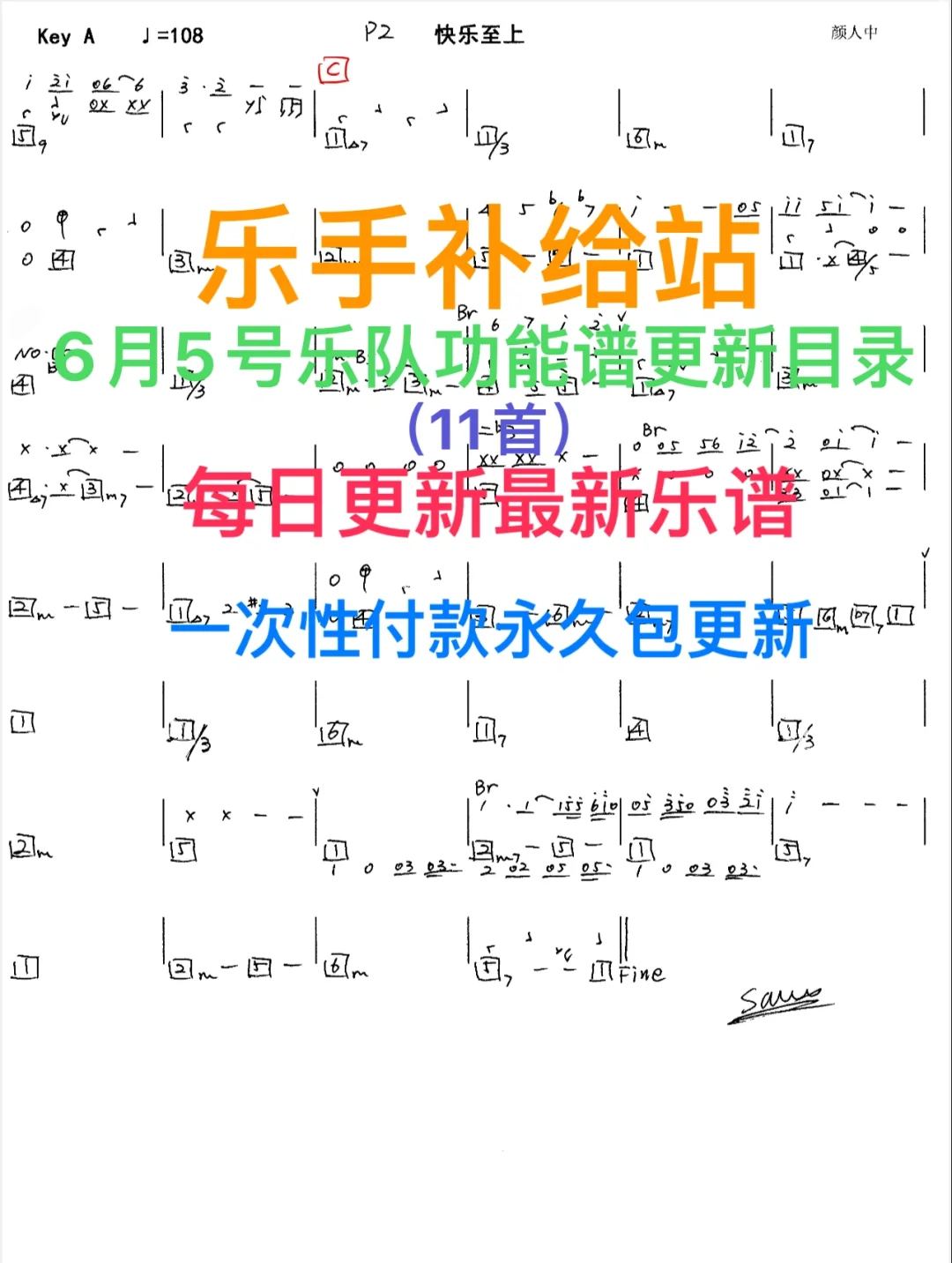 酒吧看谱软件6月5号功能谱目录（11首）