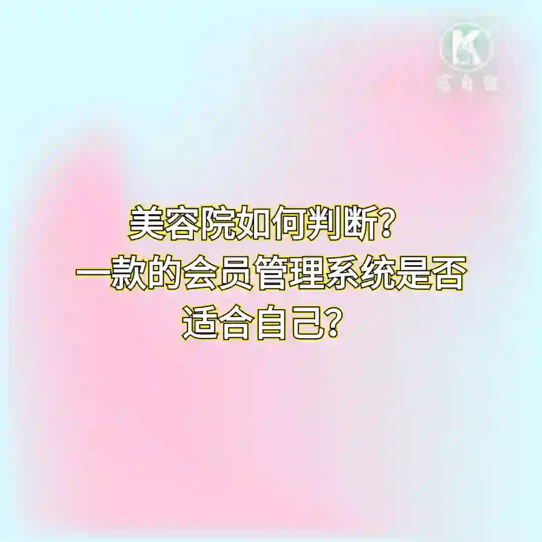 美容院如何选择一款收银SaaS软件?