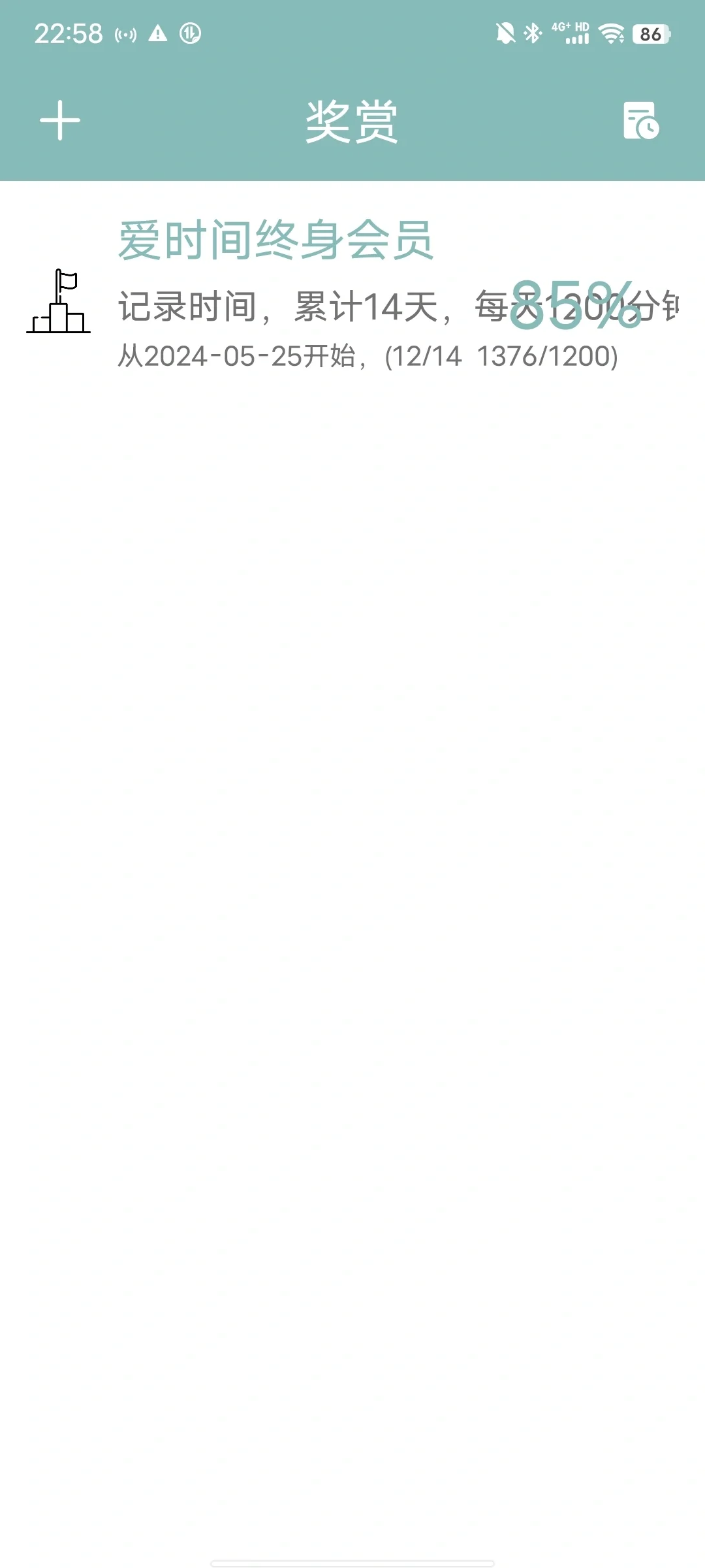 爱时间APP打卡第十二天