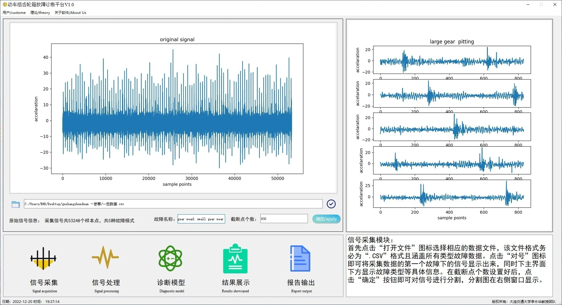 齿轮箱故障诊断系统平台 PyQt5 软件著作权