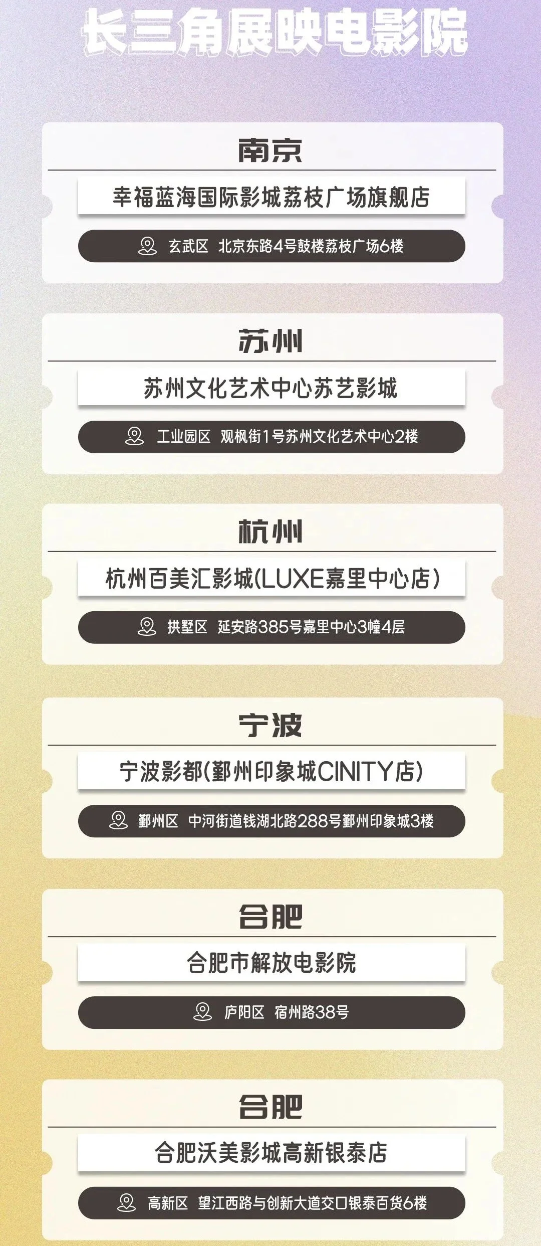 国际电影节展映影院清单，松江终于也有了