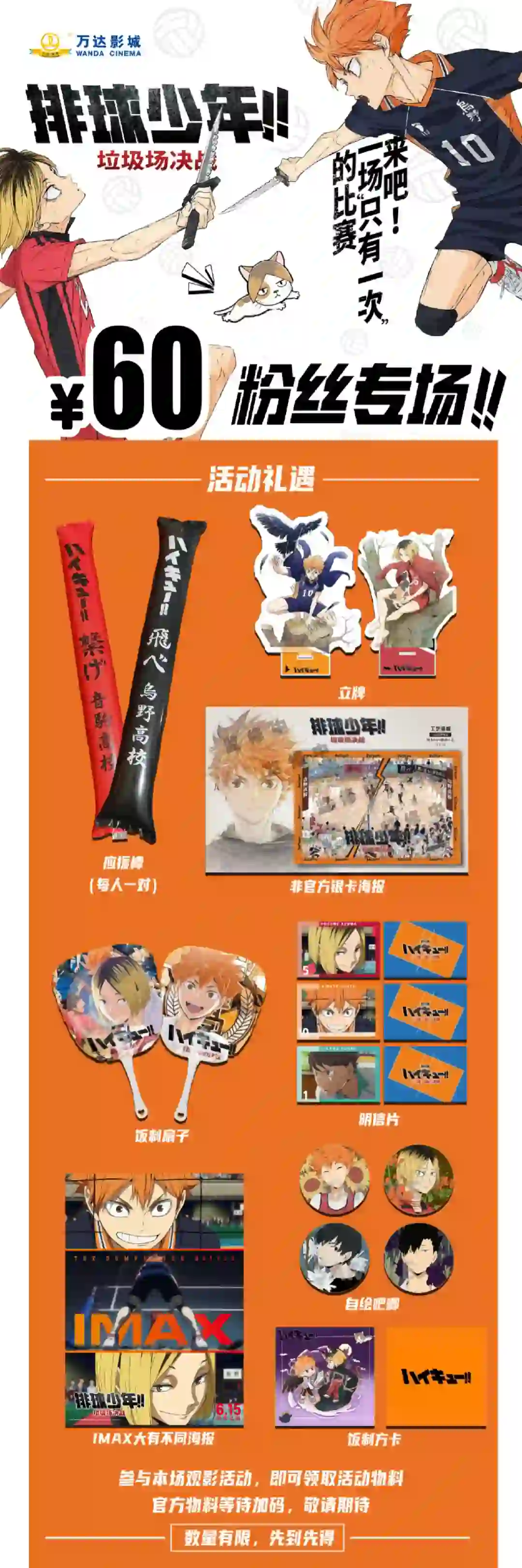 6月15日小排球大电影，太原万达IMAX版