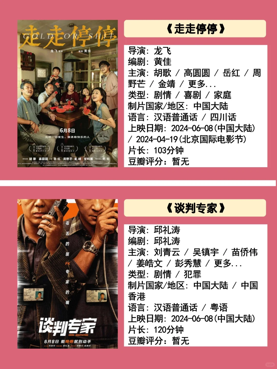 6月最全电影上映片单！