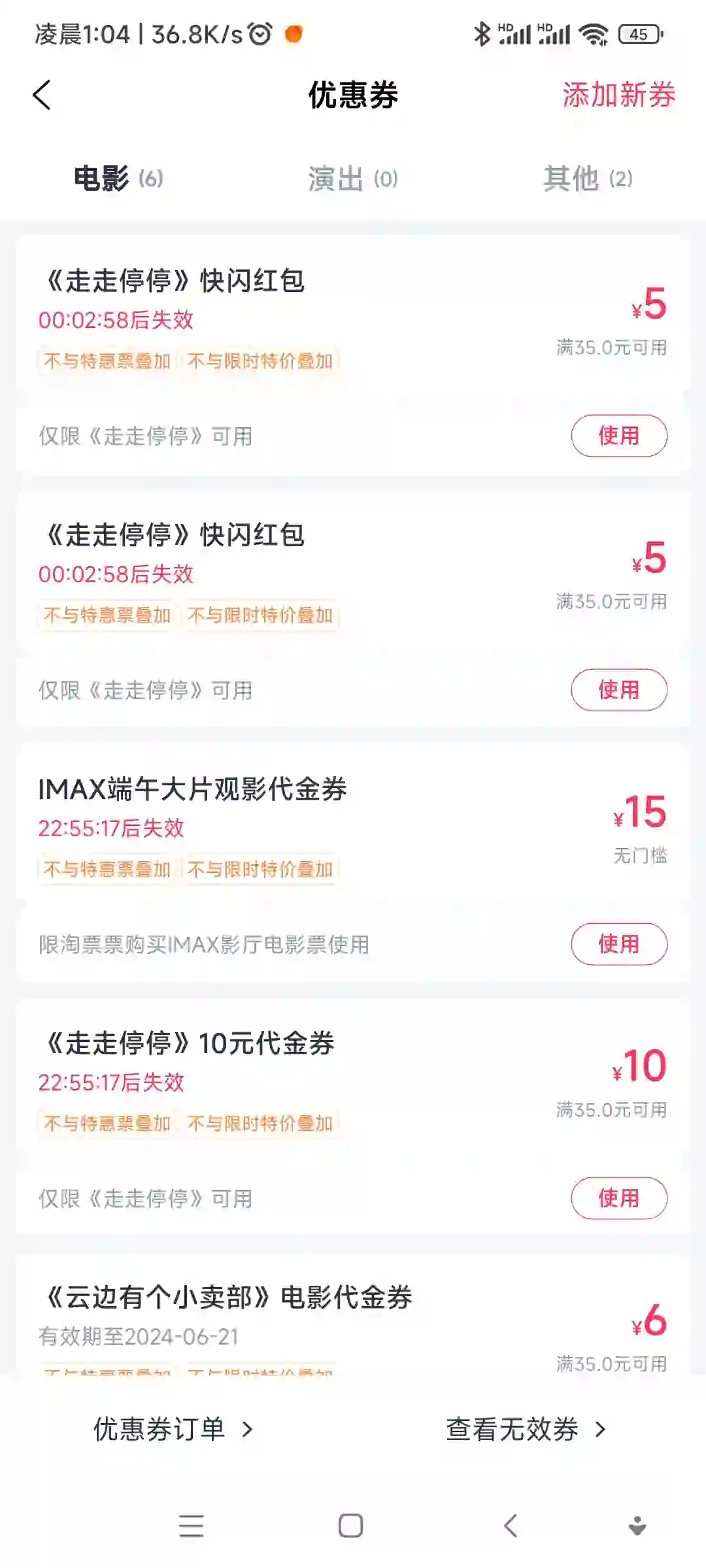 ➗走走停停电影