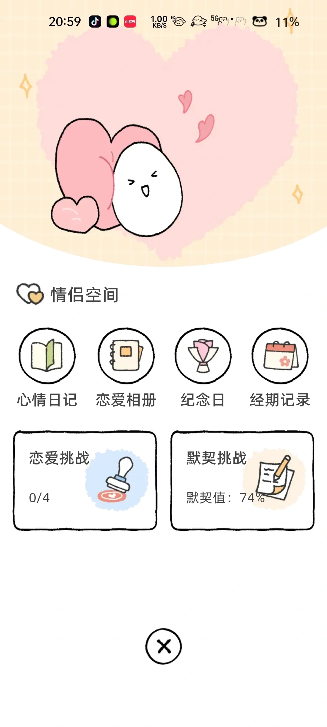 超级超级超级好用的🆓恋爱记录小APP！