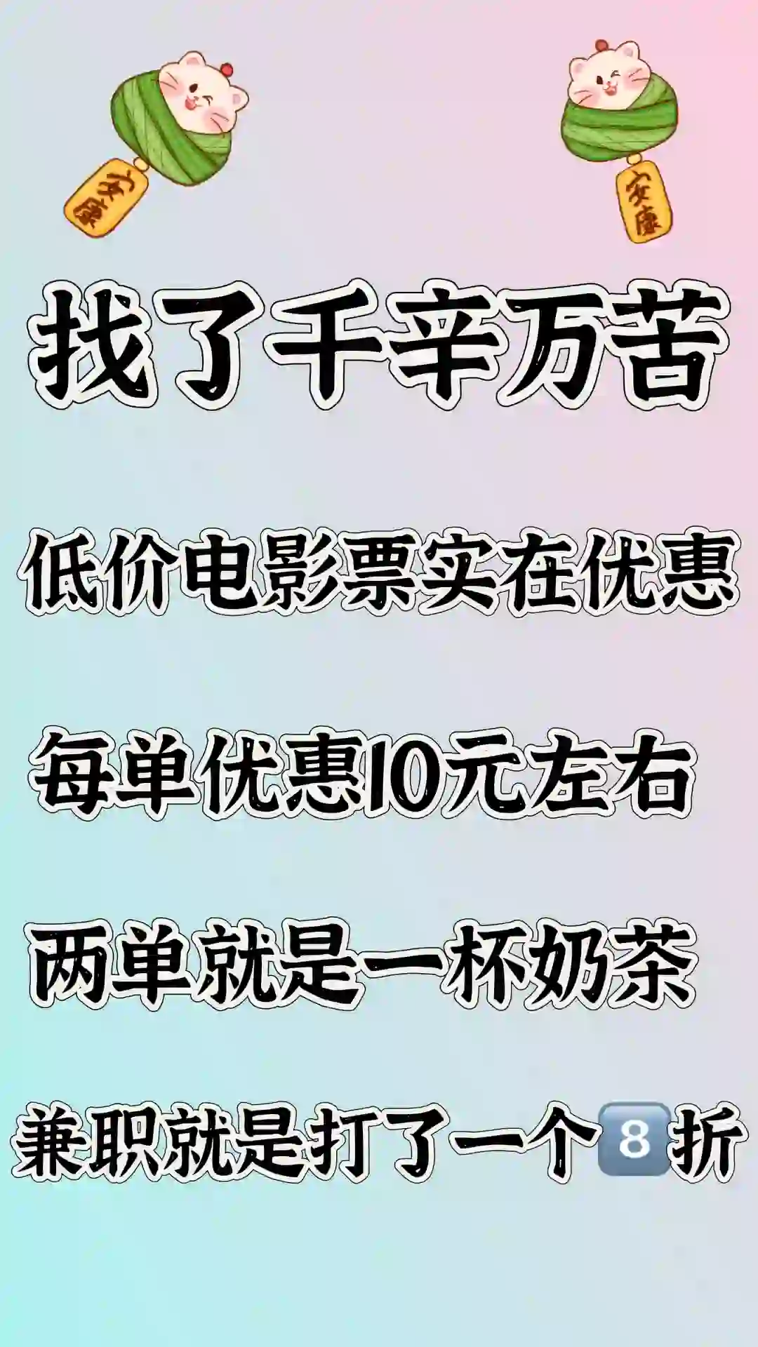 电影票低价渠道你选对了吗