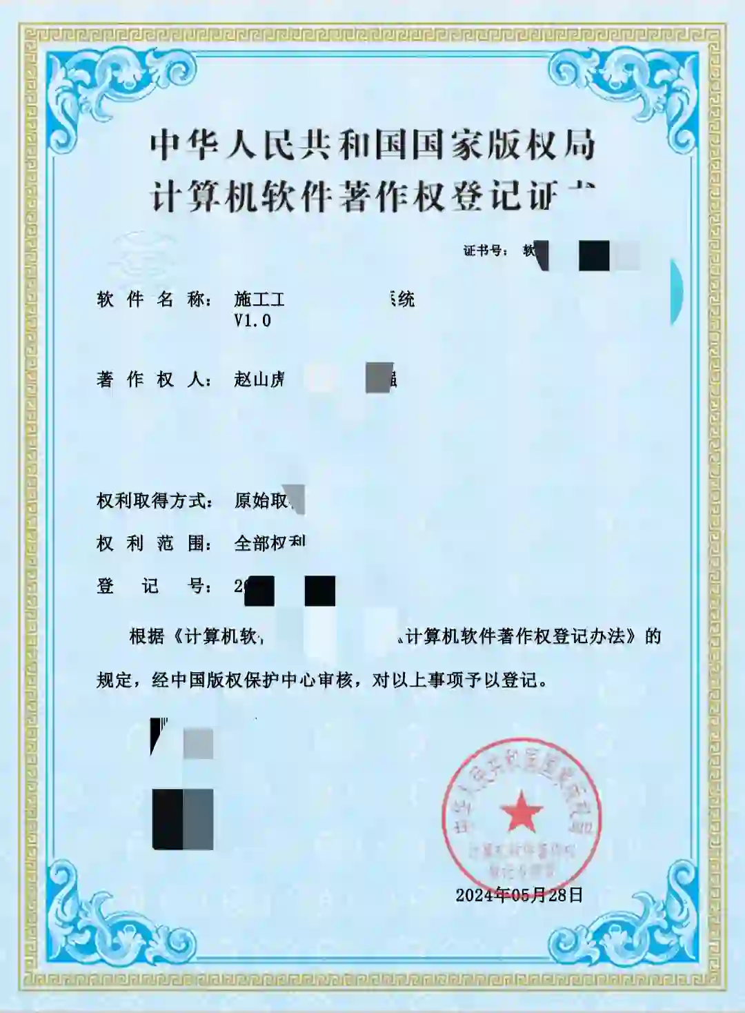 计算机软件著作权软著下证啦