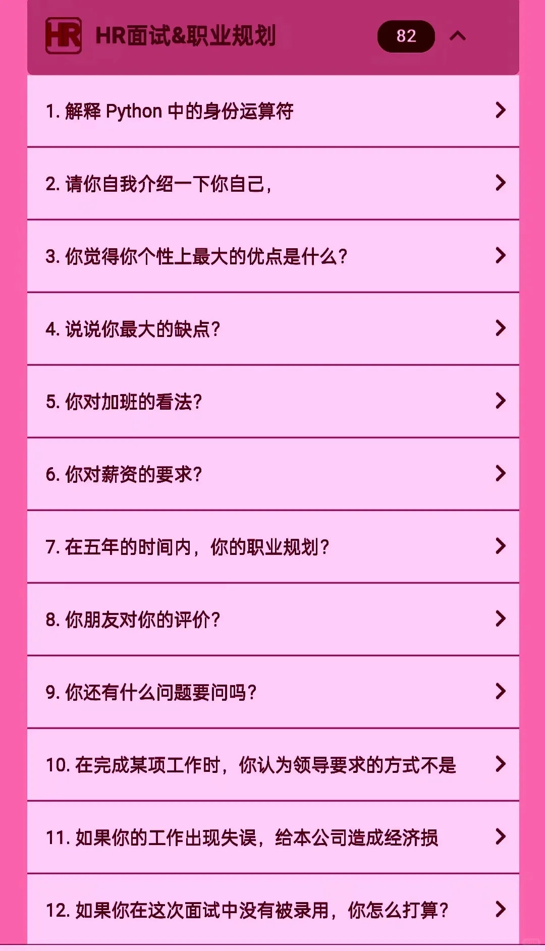 软件测试面试刷题小程序，大家一起来刷题吧