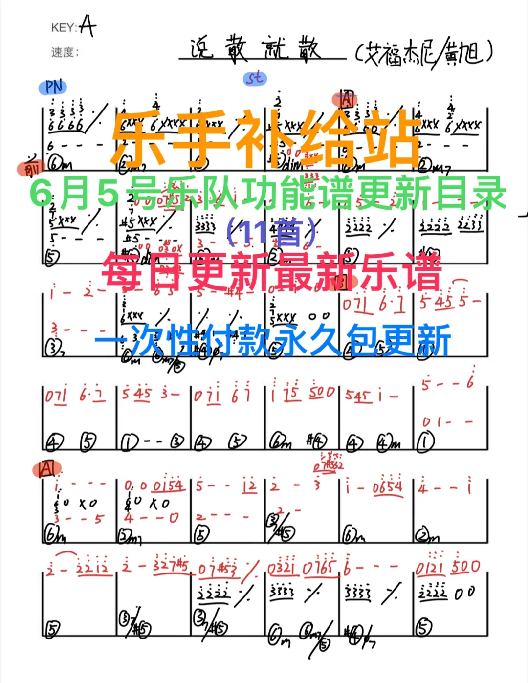 酒吧看谱软件6月5号功能谱目录（11首）