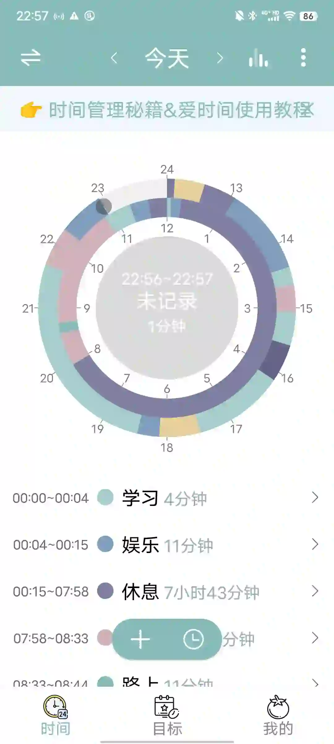 爱时间APP打卡第十二天