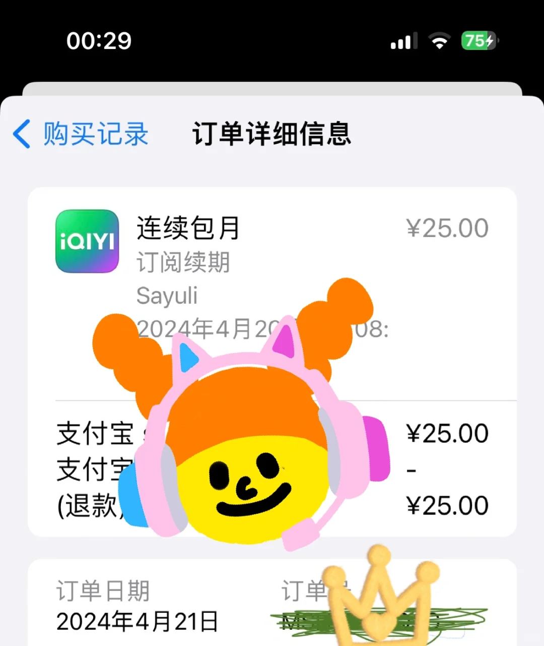 aqy 苹果手机 用app store直接可退